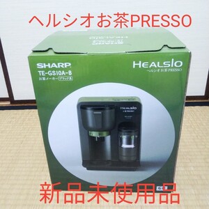 ヘルシオお茶プレッソ TE-GS10A-B (ブラック系)
