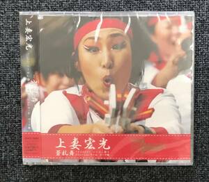 新品未開封CD☆上妻宏光≪北海道限定盤≫ 蒼乱舞.,(2007/05/30)/＜ QIAG10001＞: