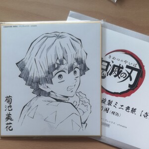 鬼滅の刃 全集中展 複製ミニ色紙【壱】我妻善逸