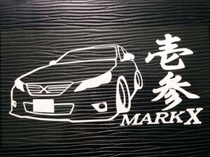 壱参 マークX GRX130 MARKX 車高短仕様 前期 トヨタ ステッカー
