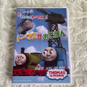 トーマスDVD