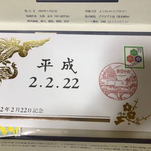 平成2.2.22