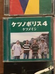 ケツノポリス4★ケツメイシ アルバム CD