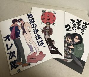 進撃の巨人■地獄の沙汰は、オレ次第。他*3冊セット■ゼロキョリノック（いくじ）/エレリ/2013年