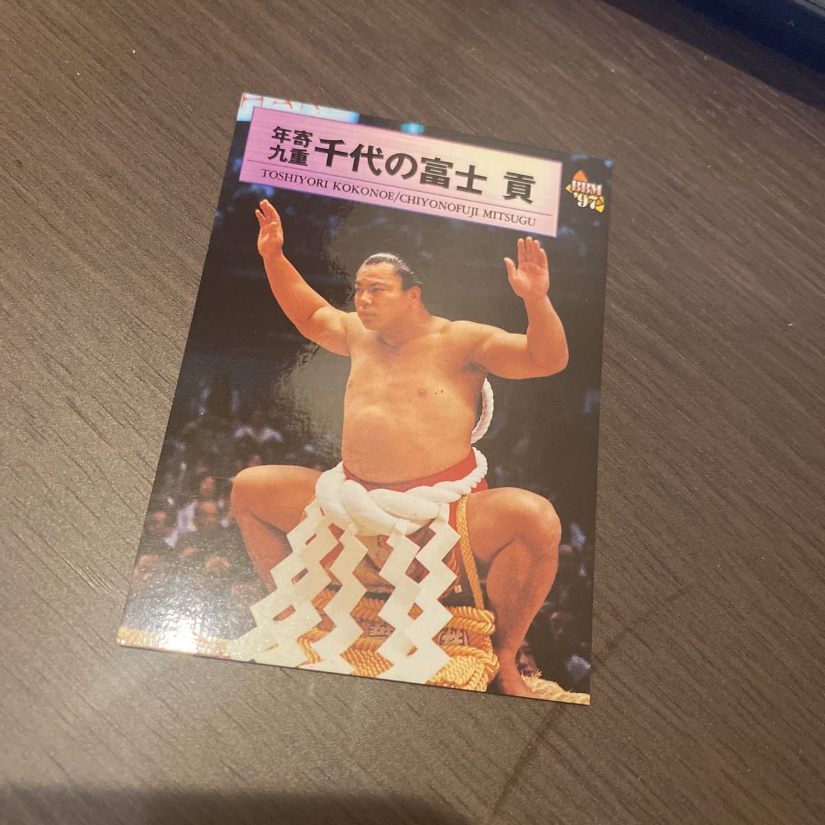 ヤフオク! -大相撲カード 97の中古品・新品・未使用品一覧