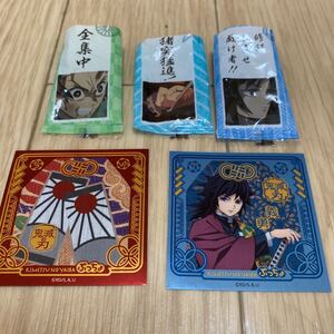 鬼滅の刃ぷっちょシール 2枚シークレット&冨岡義勇&台詞パッケージ