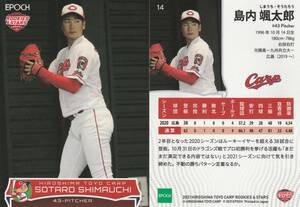 2021 ROOKIES & STARS 広島 島内颯太郎【14】レギュラーカード EPOCH ※画像表裏 同梱可 注意事項必読