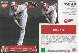 2021 ROOKIES & STARS 広島 大道温貴【02】rookie レギュラーカード RC EPOCH ※同梱可 注意事項必読