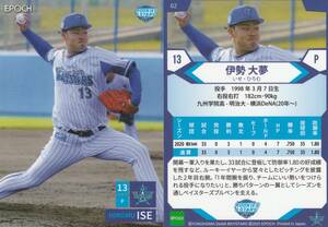 2021 ROOKIES & STARS 横浜DeNA 伊勢大夢【02】レギュラーカード EPOCH ※画像表裏 同梱可 注意事項必読