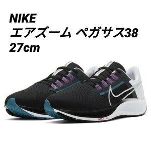 【新品】 NIKE ナイキ エアズーム ペガサス 38 27cm