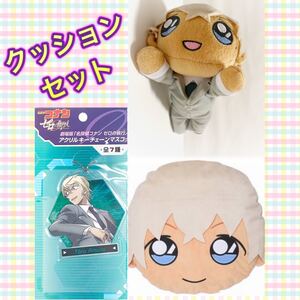名探偵コナン 安室透 ぬいぐるみ 3点セット 安室寝そべりぬいぐるみ