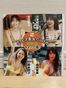 週刊プレイボーイ 2021年5月17日号 No.19 20 付録 DVDのみ 川津明日香 ゆきぽよ 志田音々 森咲智美