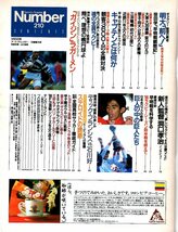 雑誌Sports Graphic Number 210(1989.1/5)◆大学・社会人ラグビー～戦国の覇者/明大 逆転優勝/大東大V3/同志社 奪還/三洋電機/新日鉄釜石◆_画像2