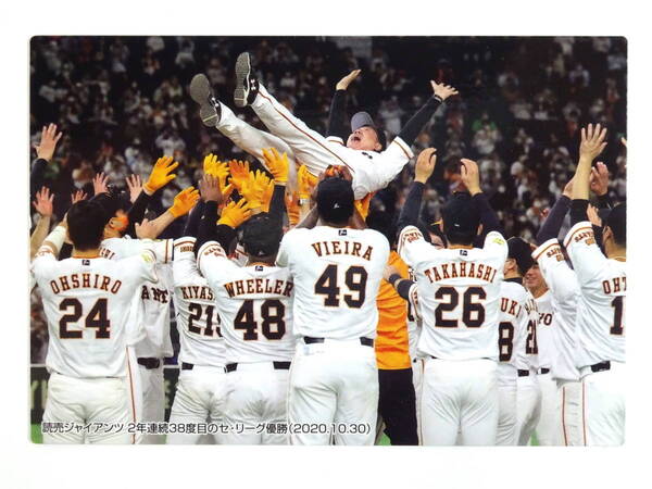 ★トレカ★【読売ジャイアンツ 2年連続38度目のセ・リーグ優勝】★カルビーベースボールカードプロ野球チェックリスト★2021 Calbee C-02★