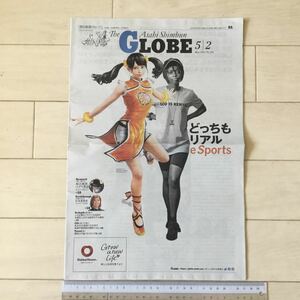 朝日新聞グローブ(GLOBE)2021/5/2号No.241 特集 どっちもリアル e Sports/超正統派ユダヤ教徒どこへ行く？/フェルマータCEO杉本亜美奈