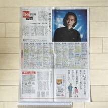 菅田将暉 ドラマ「コントが始まる」に主演 朝日新聞記事紙面210417_画像3