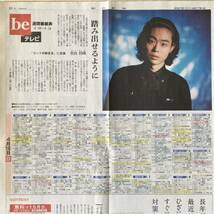 菅田将暉 ドラマ「コントが始まる」に主演 朝日新聞記事紙面210417_画像2