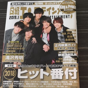 日経エンタテインメント King&Prince ピンナップ付き