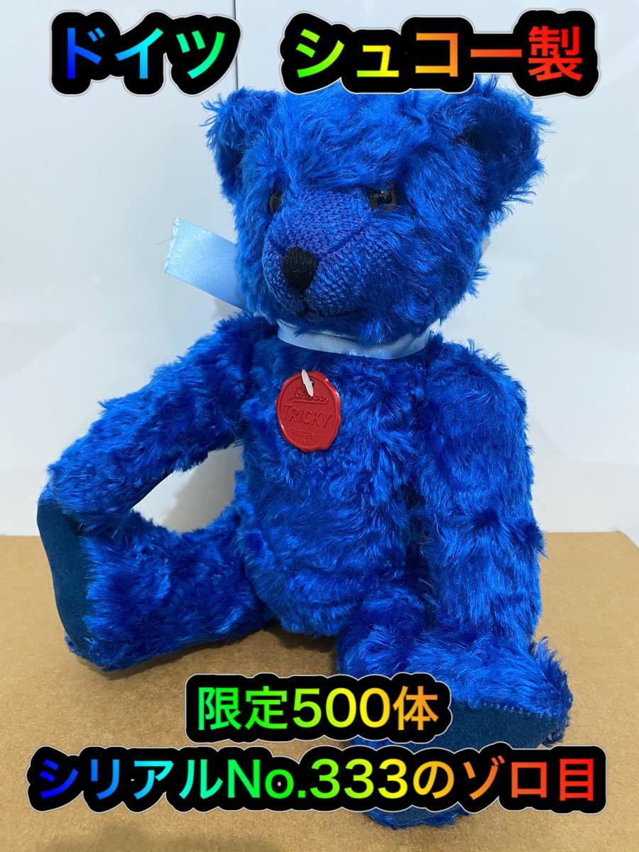 Schuco シュコー テディベア TRICKY-Bear トリッキーベア|PayPayフリマ