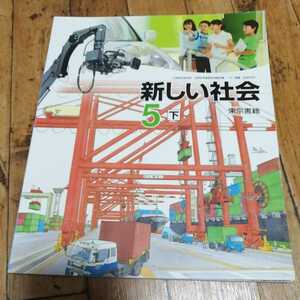 * учебник новый общество 5 внизу Tokyo литература *