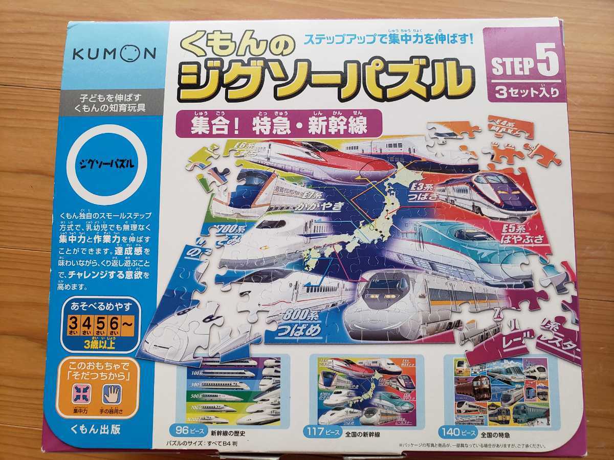 ヤフオク! -「新幹線」(パズル) の落札相場・落札価格