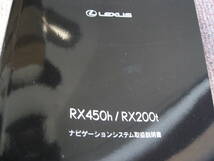 送料無料代引可即決《レクサス純正GYL20W新型RX450hナビゲーションシステム取扱説明書25オーナーズマニュアルRX200t絶版品AGL20W本文新品20_画像1