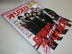 オリ★スタ 2011 12/12 KAT-TUN Perfume 三浦春馬 福山雅治 aiko 生田斗真 新垣結衣 関ジャニ∞ 嵐 大野智 2PM ゆず 赤西仁 渡り廊下走り隊