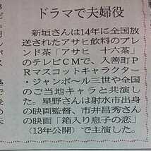 星野源 新垣結衣 結婚 入籍 逃げ恥 婚★2021.5.20 富山 地方紙 北日本新聞 記事 写真 ドラマ 逃げるは恥だが役に立つ ガッキー 恋 ダンス_画像5