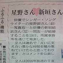 星野源 新垣結衣 結婚 入籍 逃げ恥 婚★2021.5.20 富山 地方紙 北日本新聞 記事 写真 ドラマ 逃げるは恥だが役に立つ ガッキー 恋 ダンス_画像3