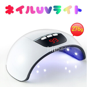 ネイルドライヤー ジェルネイルライト ネイルランプ 54W LEDライト UVレジン レジン硬化 USB 速乾 セルフネイル 自宅ネイル DIY 新品