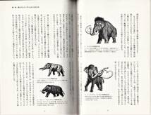 『もっと知りたい野生動物の歴史』　江口保暢 _画像3