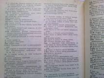 英語→ロシア語辞書　1992　ロシア製　606頁_画像5