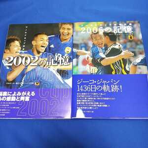 サッカー日本代表 ワールドカップの記憶 2002年.2006年 写真集２冊とカードセット