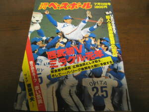  Showa 57 год 7/12 еженедельный Baseball / Seibu лев z предыдущий период победа / широкий холм ../ рисовое поле .. один /...