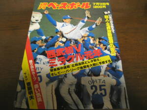 昭和57年7/12週刊ベースボール/西武ライオンズ前期優勝/広岡達朗/田淵幸一/王貞治