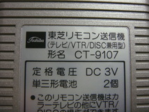 送料無料【スピード発送/即決/動作確認済/不良品返金保証】純正★東芝　テレビ/VTR/DISC　リモコン　CT-9107　＃A8287_画像4