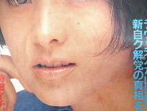 週刊サンケイ 1986年9月4日号／森下恵理 琴天山 早瀬優香子 山口敏夫 中村泰士 山崎眞二 水谷研治 住友銀行 千昌夫 池田裕子 志穂美悦子_画像2