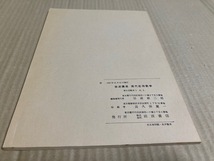 【送料込￥1000】岩波講座　現代応用数学　集合・位相・測度／河田 敬義_画像5