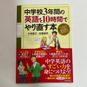 英語を10時間でやり直す本