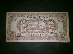 中国紙幣 
