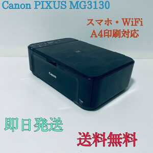 Canon PIXUS MG3130 コピー機 プリンター