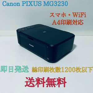 Canon PIXUS MG3230 コピー機 プリンター