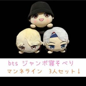 BTS TinyTAN タイニータン　メガジャンボ　寝そべりクッション 3種セット　グク　テテ　ジミン