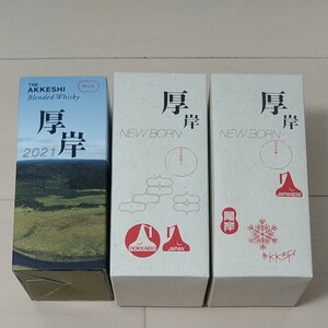 厚岸ウィスキー 3種3本セット