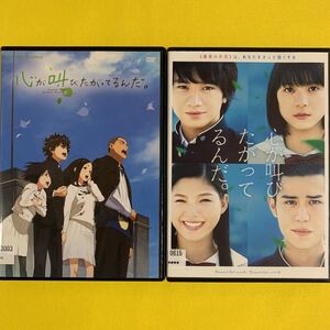 DVD アニメ 心が叫びたがってるんだ 実写版 心が叫びたがってるんだ 2巻セット レンタル落ち