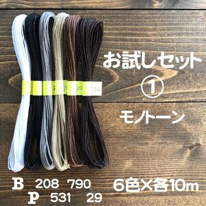 【お試しセット☆色変更OK】ブラジル LINHASITA ワックスコード 1mm幅
