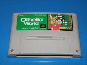 【即決】　スーパーファミコン Othello World　オセロ　ワールド