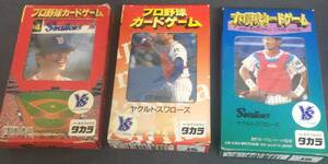 3つまとめて　即日発送　タカラ　プロ野球カード　ヤクルトスワローズ　1994年・1996年・1997年　ゲーム　箱　