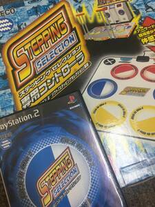 セット　中古　ステッピングセレクション＋ステッピングセレクション専用コントローラ　プレイステーション2　ソフト　PS2　プレステ2