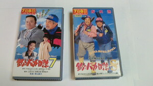 送料無料、釣りバカ日誌3本、サラリーマン専科、踊る大、静かな生活、のVHSテープ7本です。